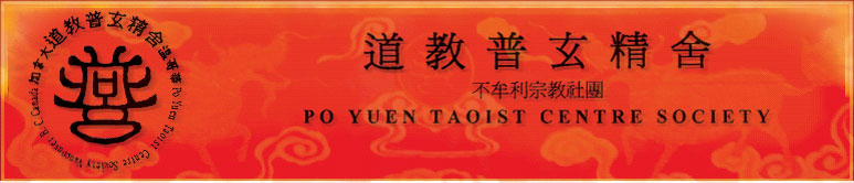 Po Yuen Taoist Society